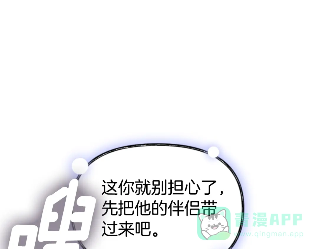 《蕾伊娜的龙》第51话 改变未来？ 第101页