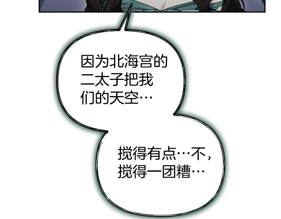 《蕾伊娜的龙》第51话 改变未来？ 第167页