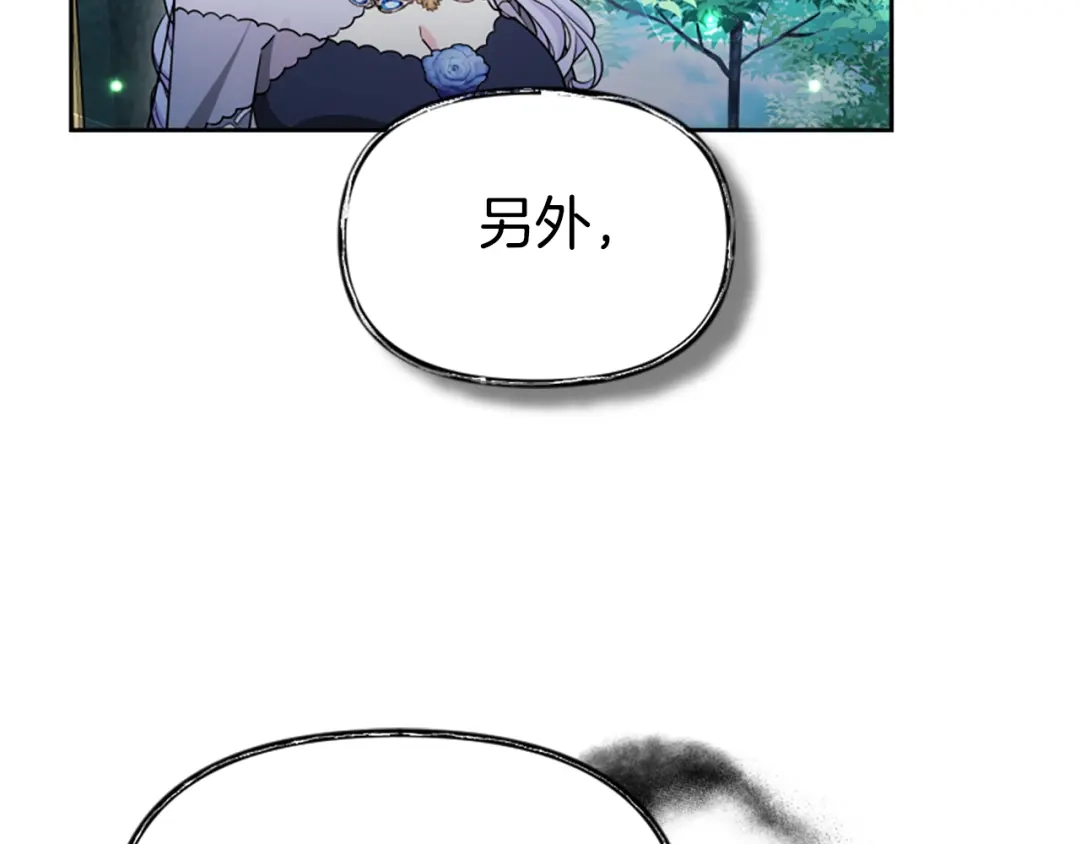 《蕾伊娜的龙》第51话 改变未来？ 第175页