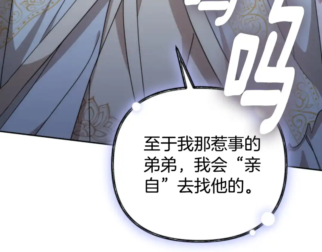 《蕾伊娜的龙》第51话 改变未来？ 第104页