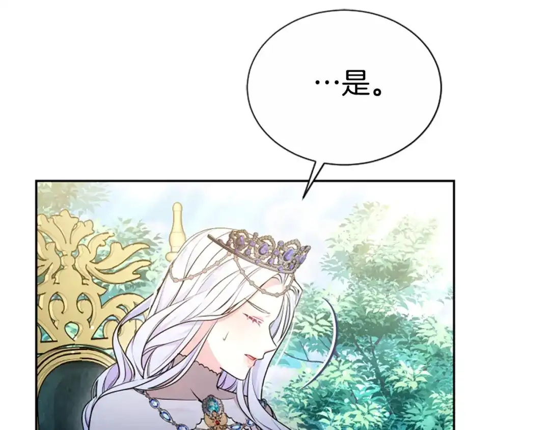 《蕾伊娜的龙》第51话 改变未来？ 第174页