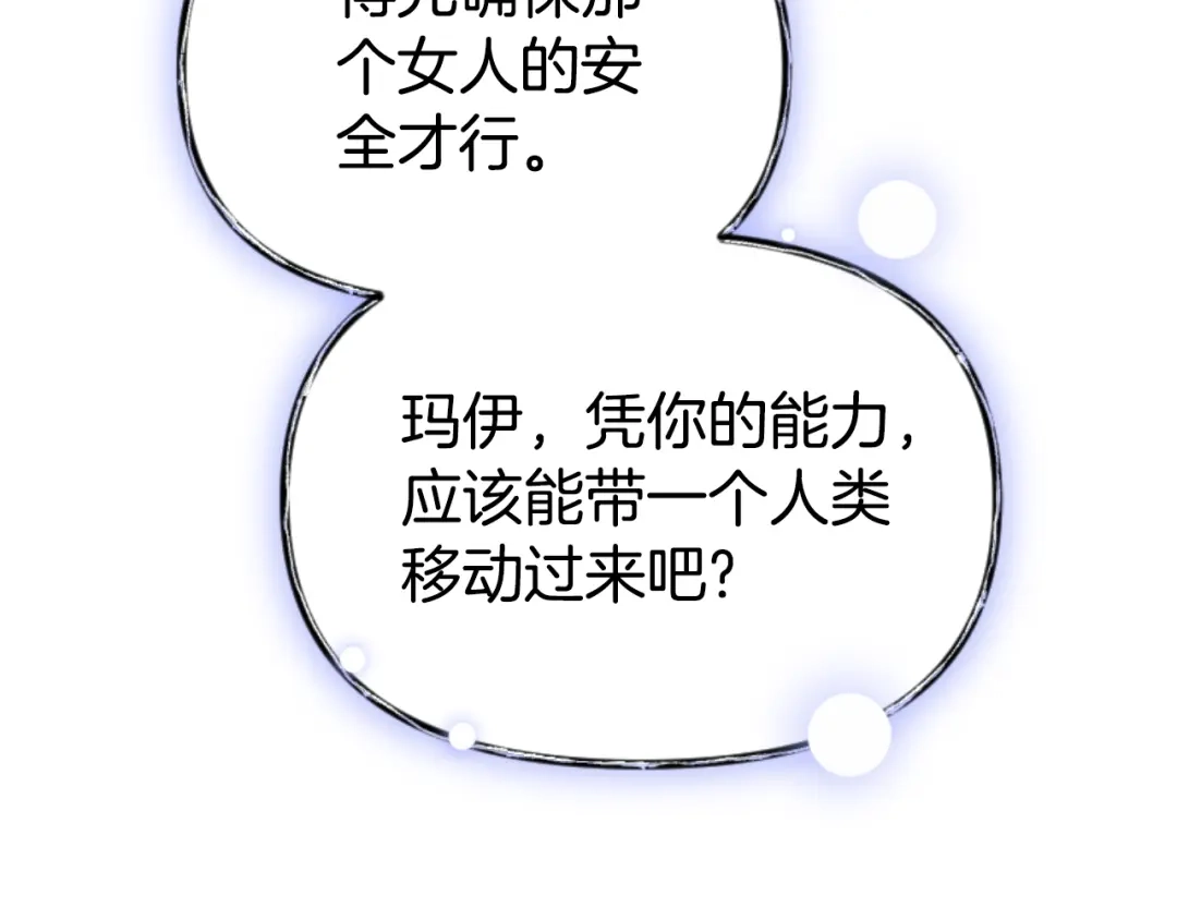 《蕾伊娜的龙》第51话 改变未来？ 第97页