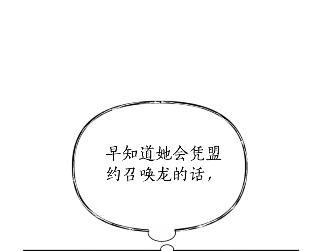 《蕾伊娜的龙》第51话 改变未来？ 第64页