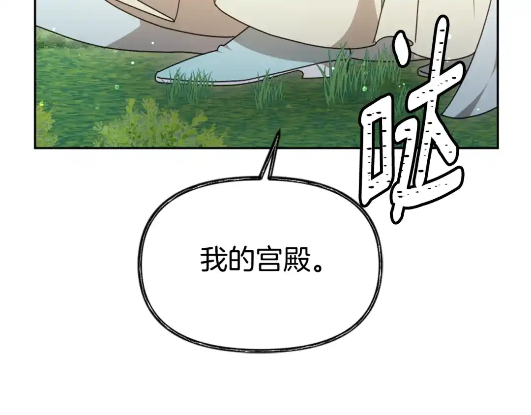《蕾伊娜的龙》第51话 改变未来？ 第133页