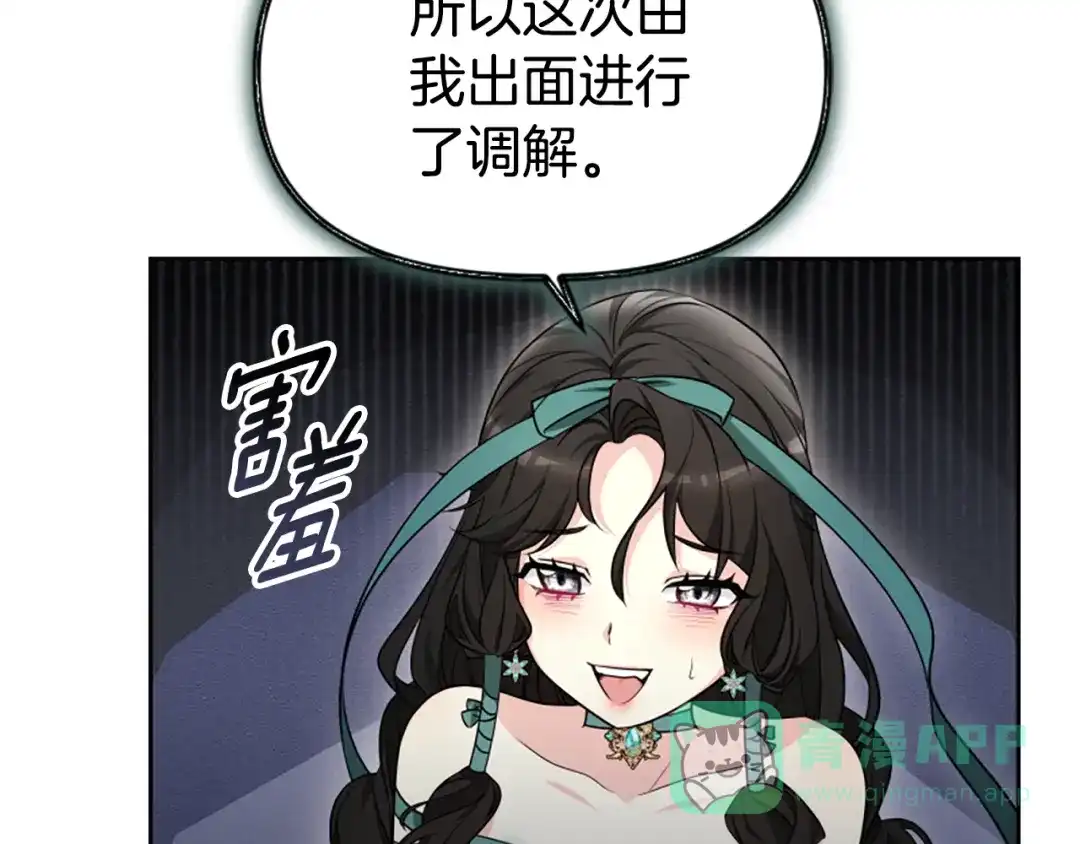 《蕾伊娜的龙》第51话 改变未来？ 第166页