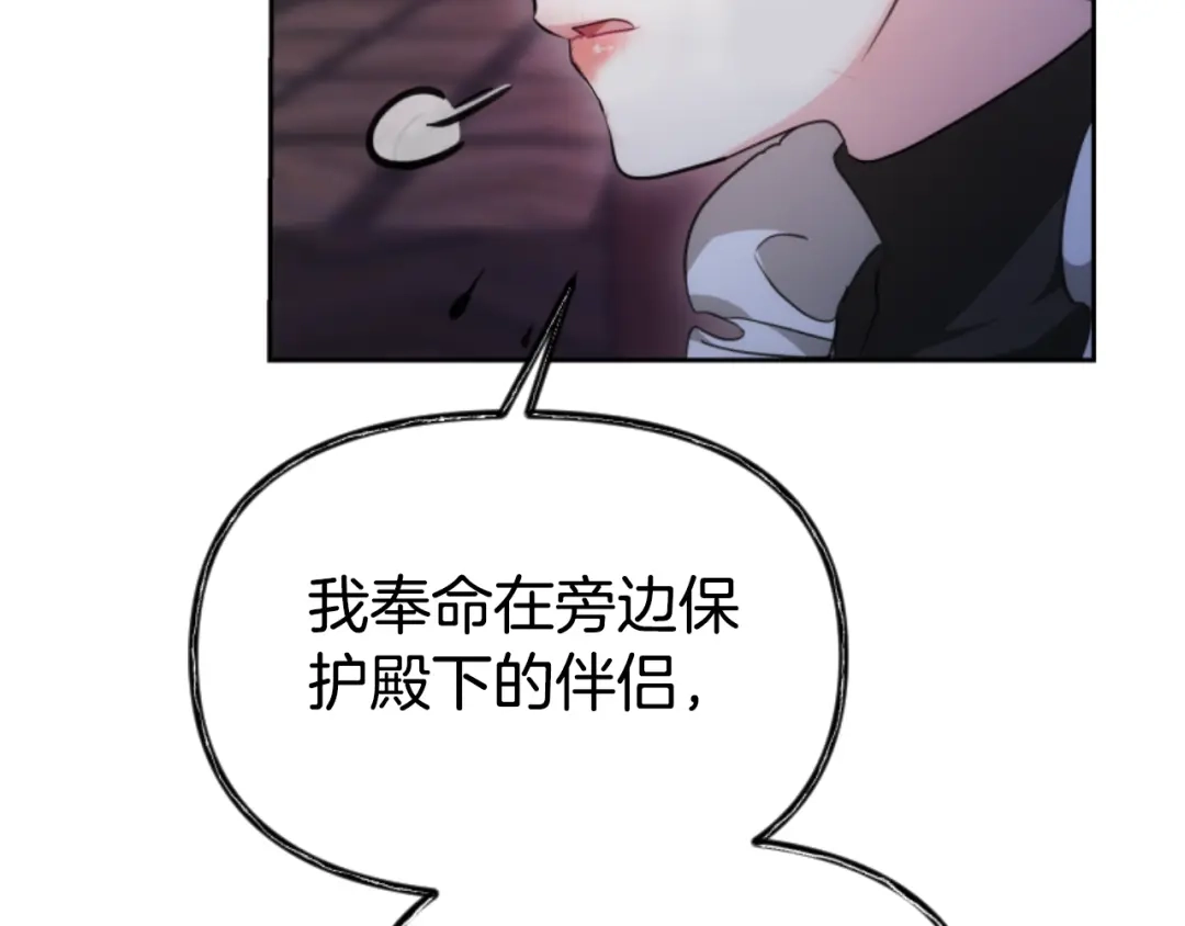 《蕾伊娜的龙》第51话 改变未来？ 第52页