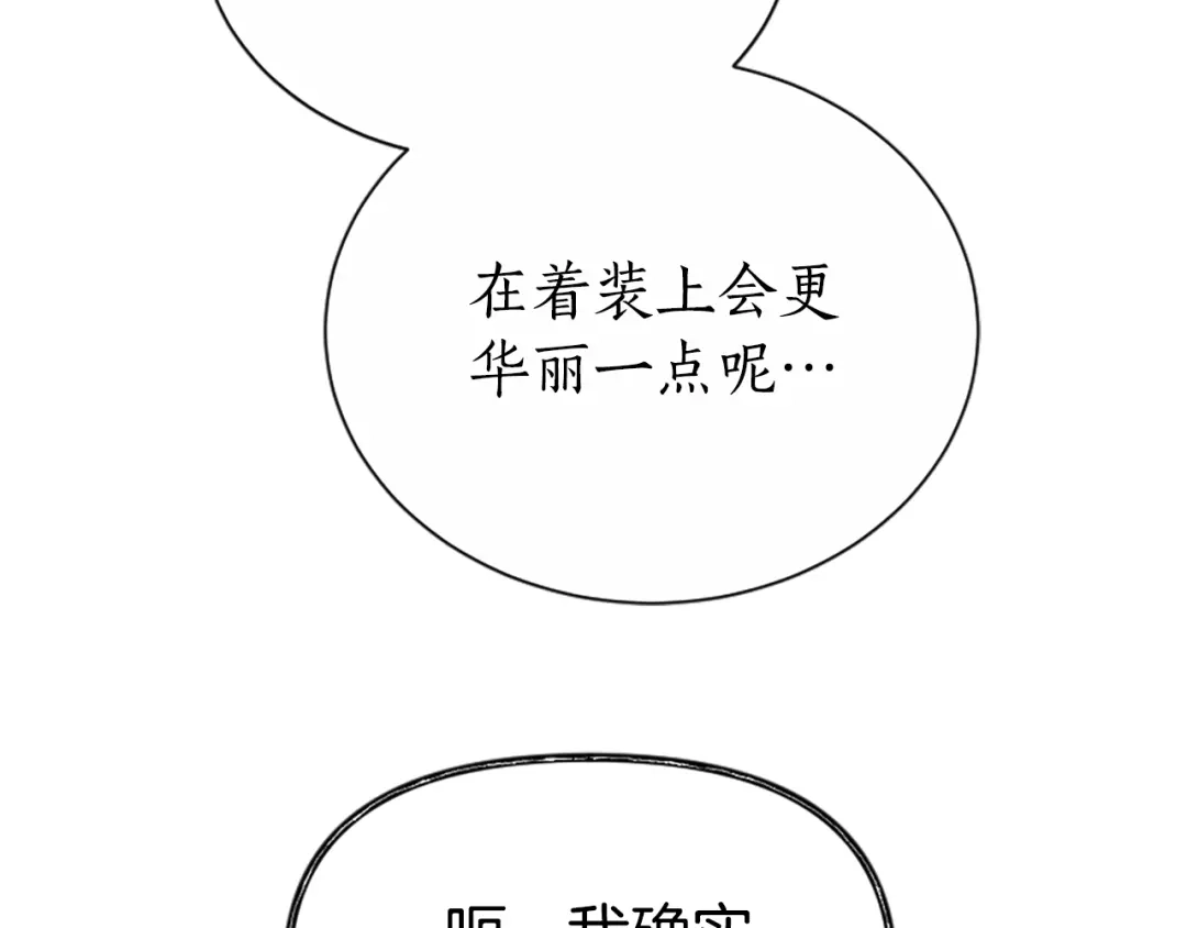 《蕾伊娜的龙》第51话 改变未来？ 第159页