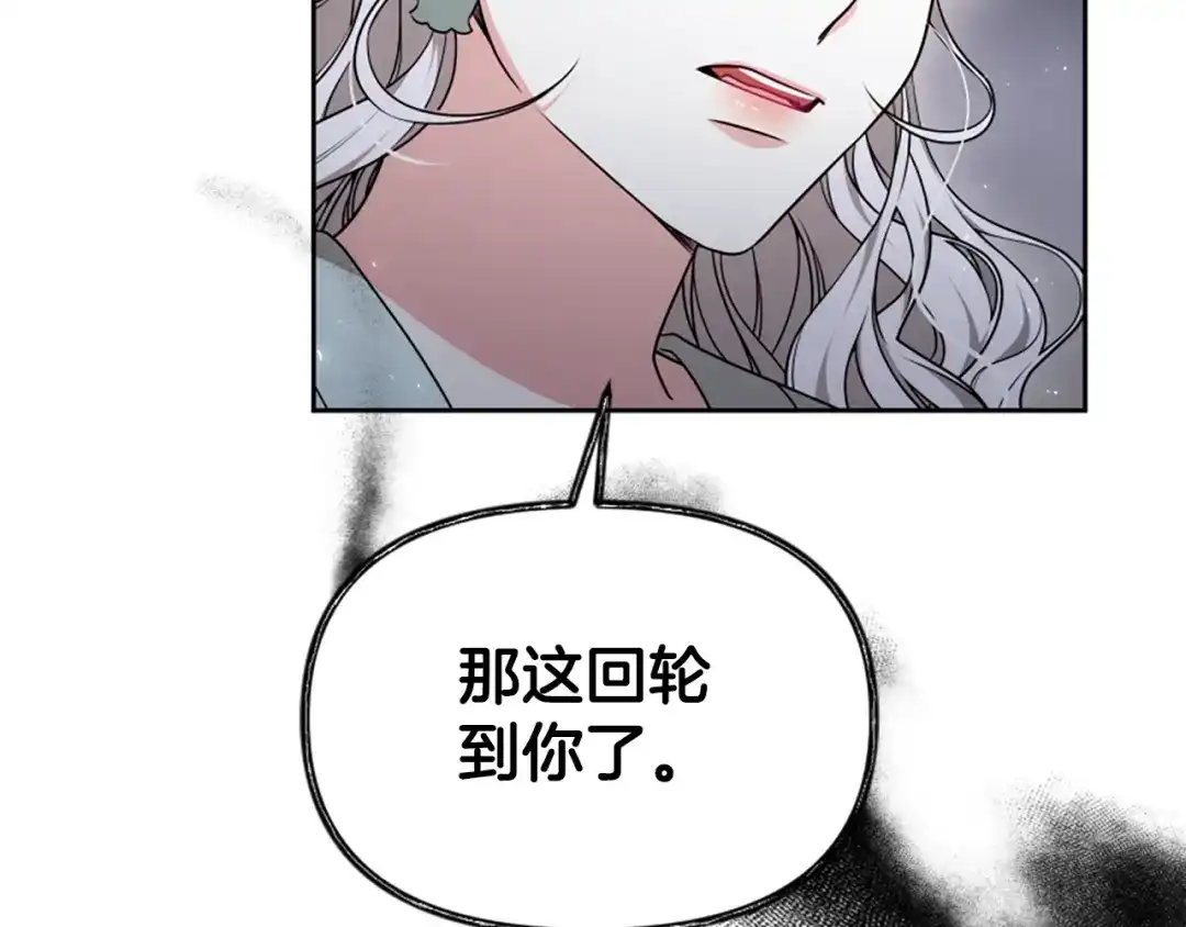 《蕾伊娜的龙》第51话 改变未来？ 第177页