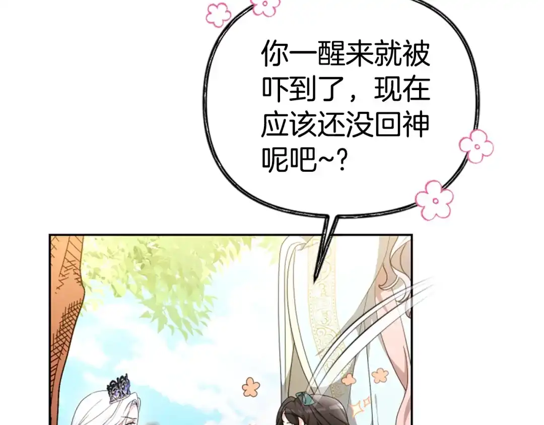 《蕾伊娜的龙》第51话 改变未来？ 第143页