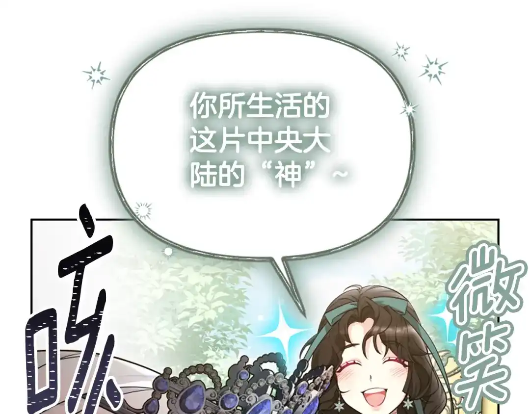 《蕾伊娜的龙》第51话 改变未来？ 第154页