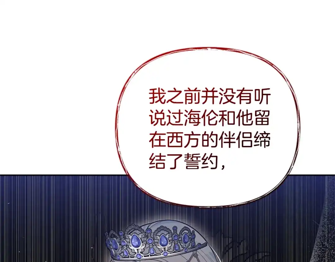 《蕾伊娜的龙》第51话 改变未来？ 第179页