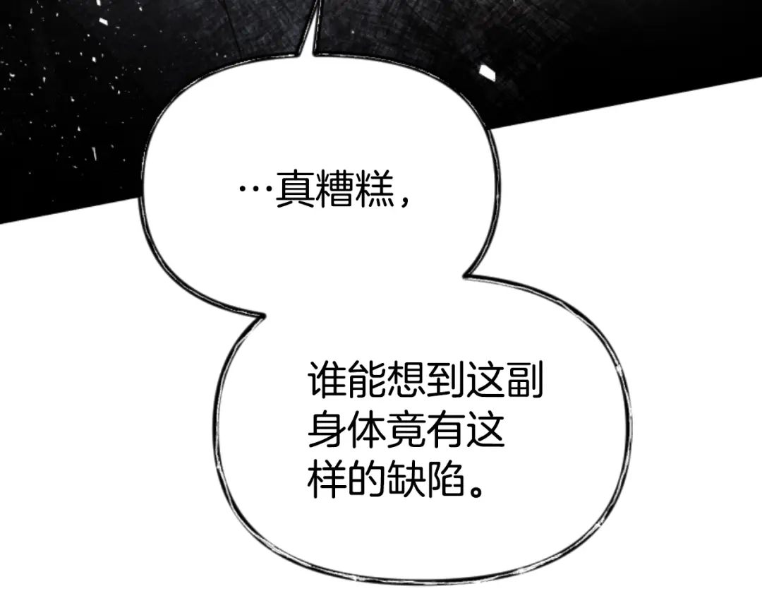 《蕾伊娜的龙》第51话 改变未来？ 第50页