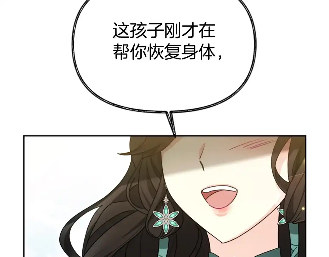 《蕾伊娜的龙》第51话 改变未来？ 第123页
