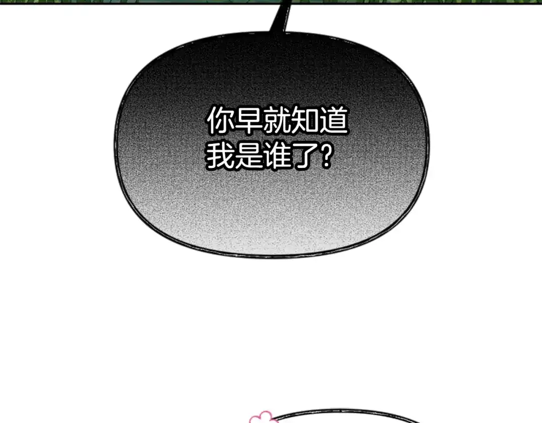 《蕾伊娜的龙》第51话 改变未来？ 第142页