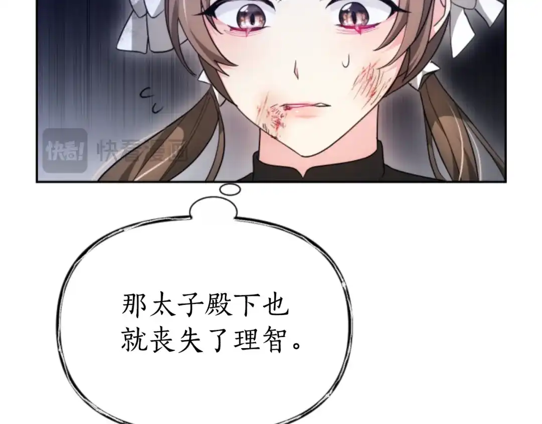 《蕾伊娜的龙》第51话 改变未来？ 第79页