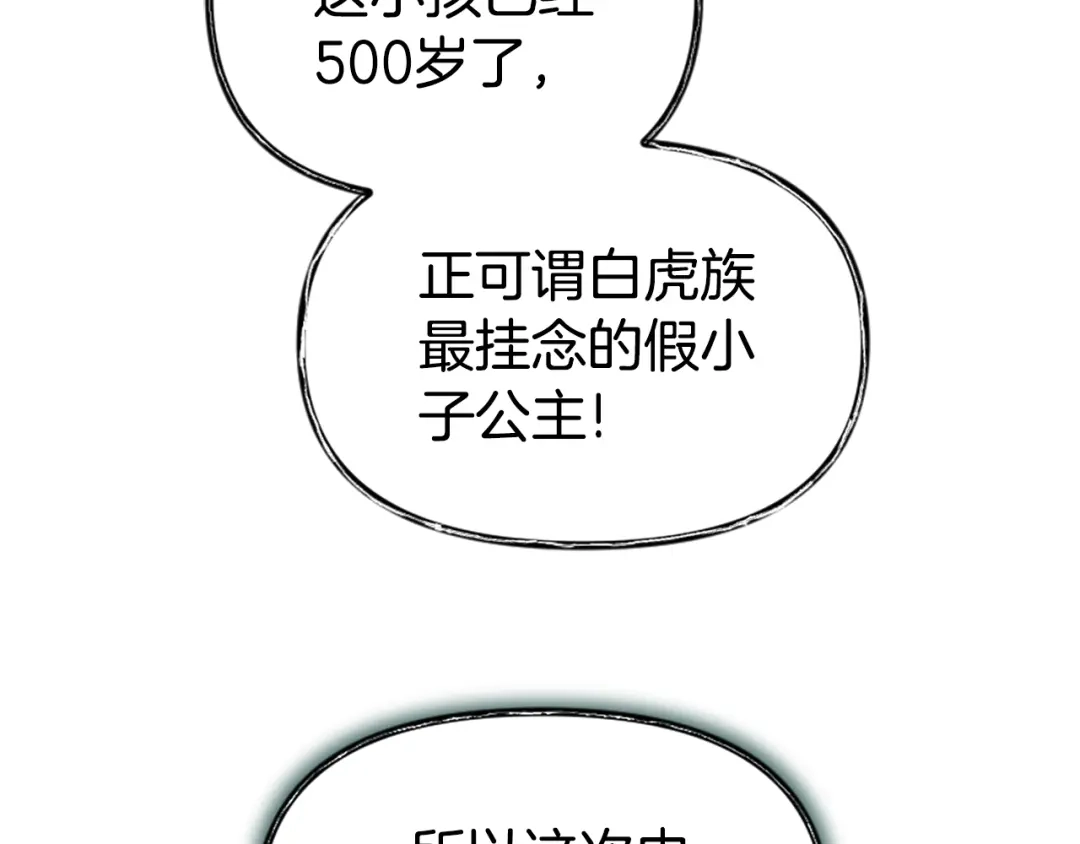 《蕾伊娜的龙》第51话 改变未来？ 第165页