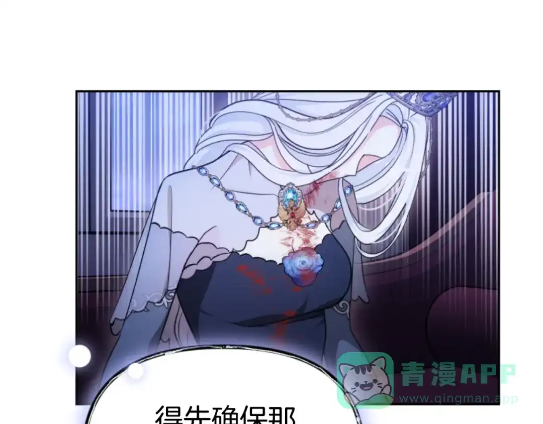 《蕾伊娜的龙》第51话 改变未来？ 第96页