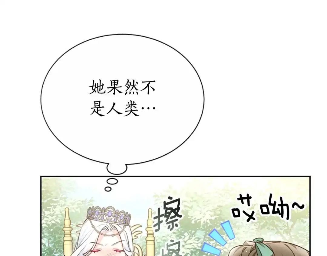 《蕾伊娜的龙》第51话 改变未来？ 第157页