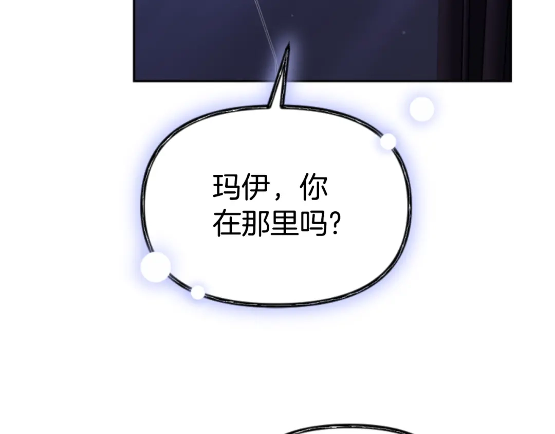《蕾伊娜的龙》第51话 改变未来？ 第82页