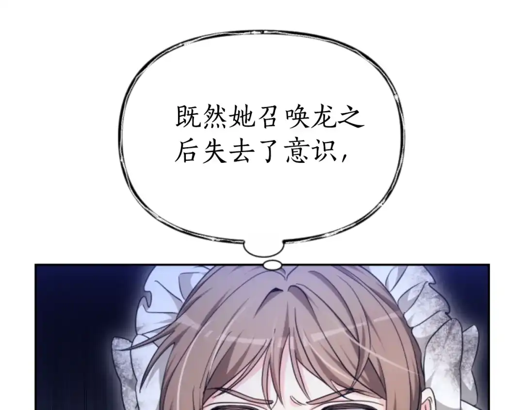 《蕾伊娜的龙》第51话 改变未来？ 第78页