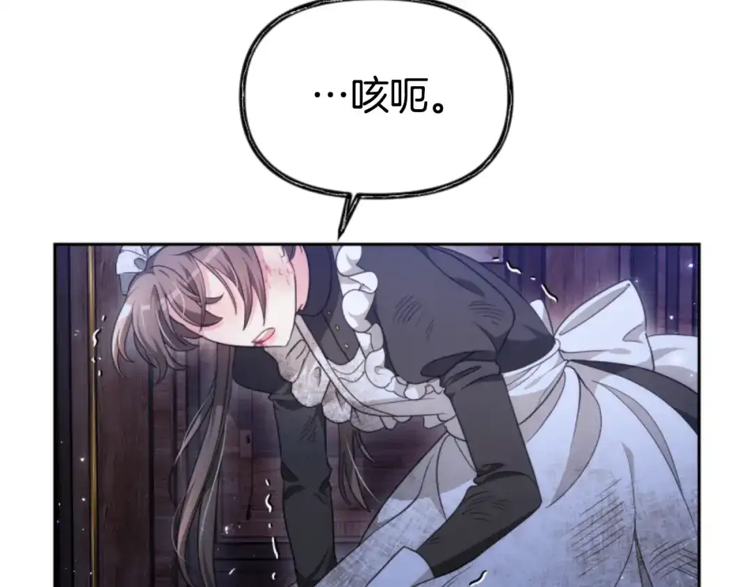 《蕾伊娜的龙》第51话 改变未来？ 第45页