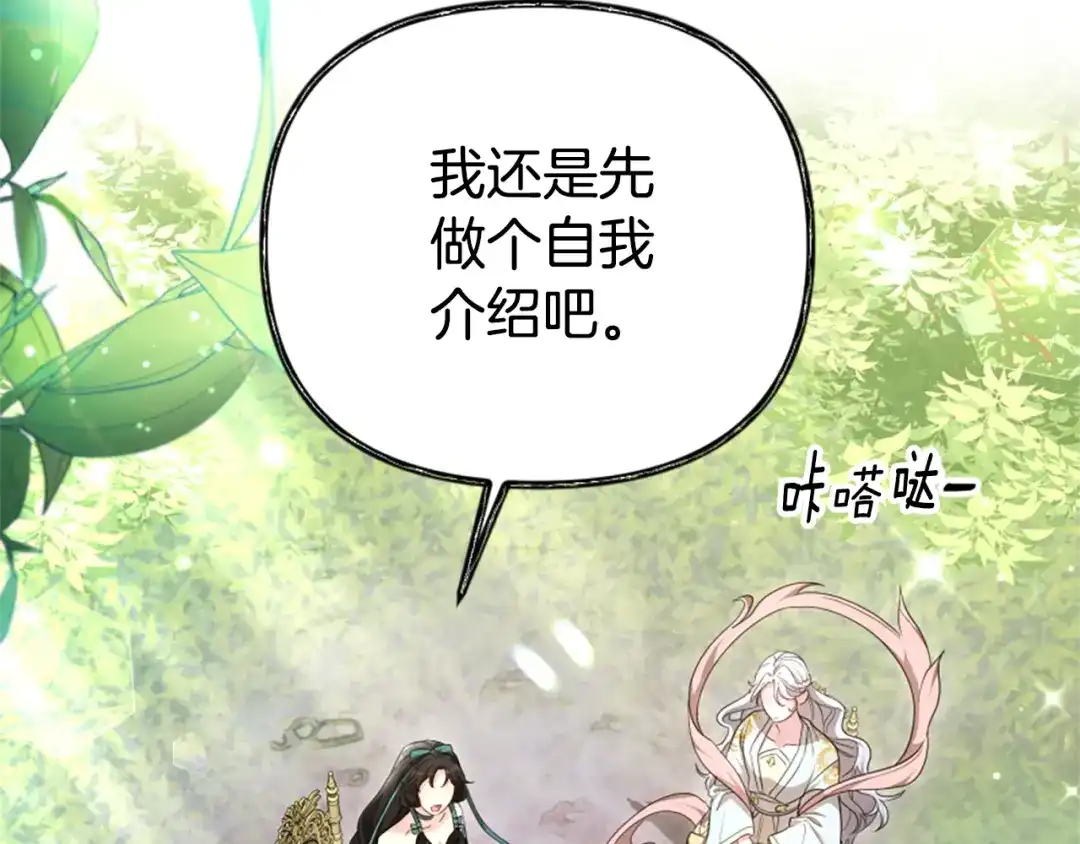 《蕾伊娜的龙》第51话 改变未来？ 第149页