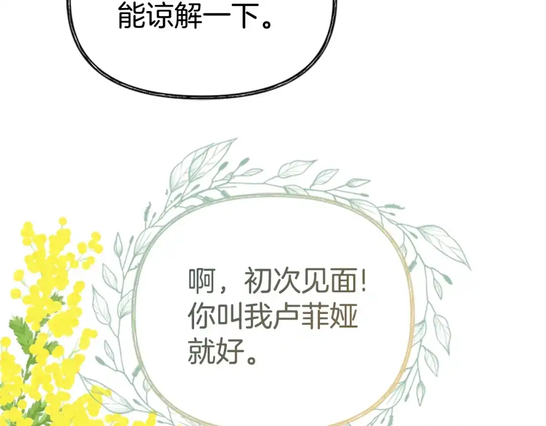 《蕾伊娜的龙》第51话 改变未来？ 第125页
