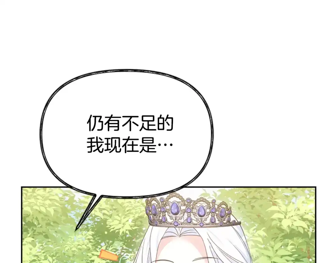 《蕾伊娜的龙》第51话 改变未来？ 第152页