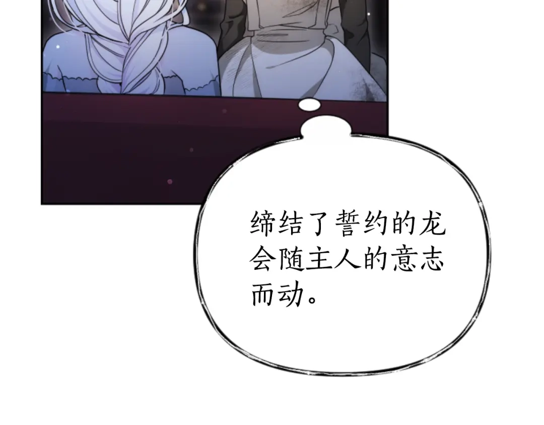 《蕾伊娜的龙》第51话 改变未来？ 第77页