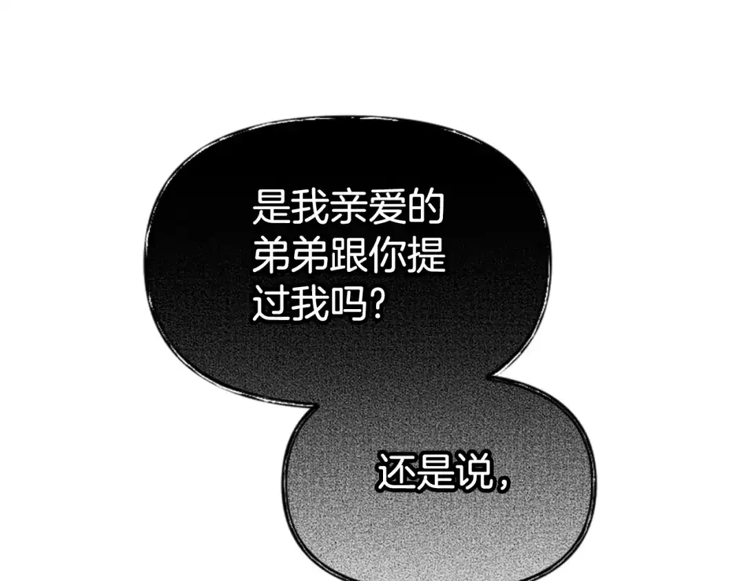 《蕾伊娜的龙》第51话 改变未来？ 第138页