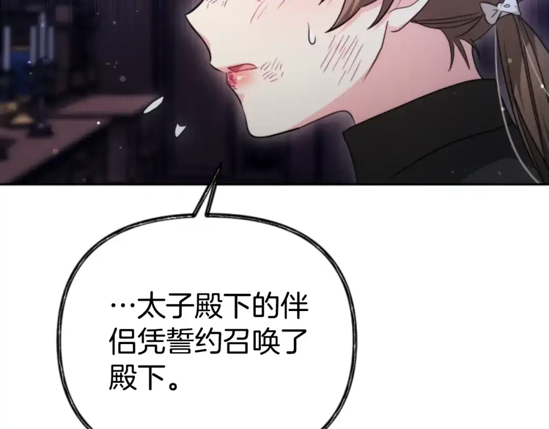 《蕾伊娜的龙》第51话 改变未来？ 第90页