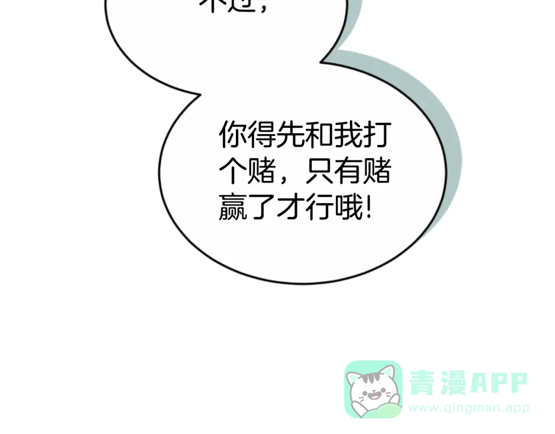 《蕾伊娜的龙》第52话 机会的魔女 第116页