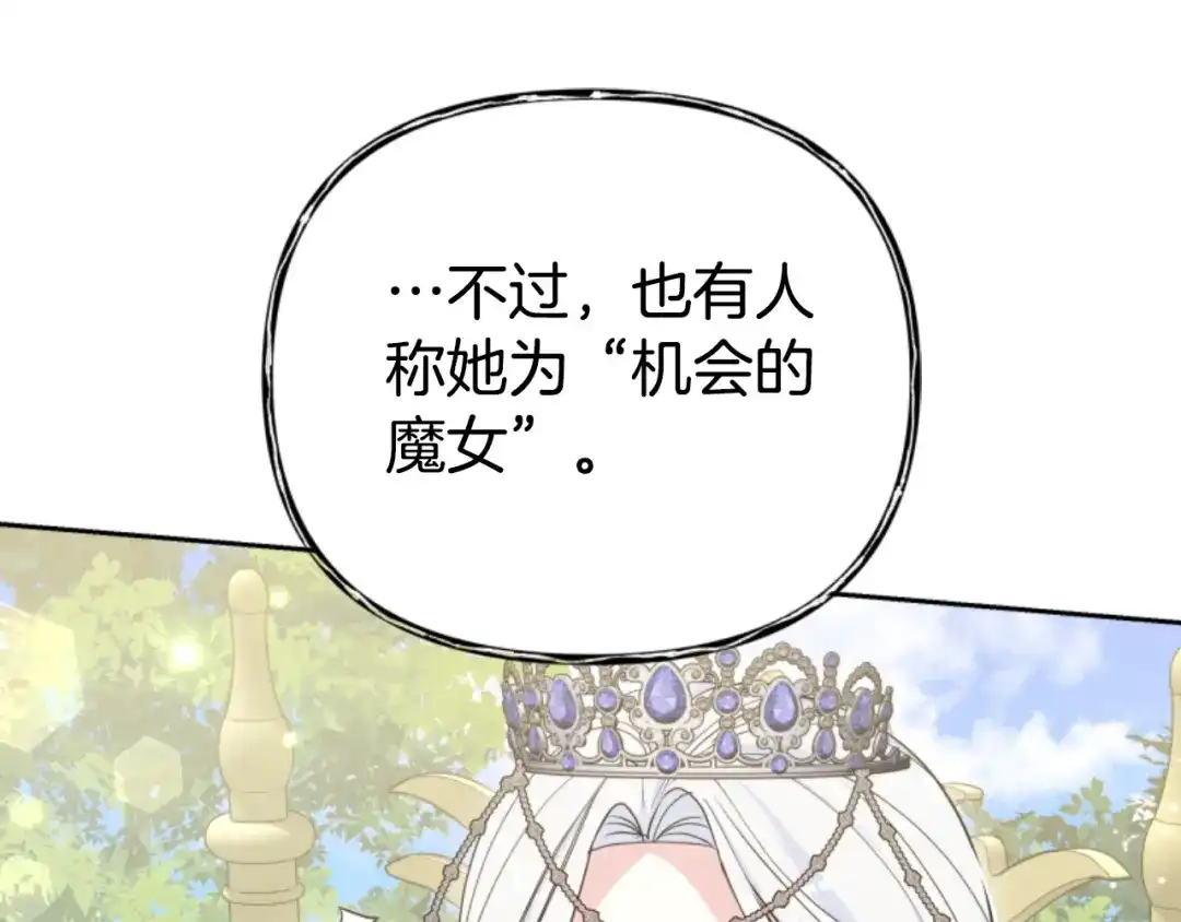 《蕾伊娜的龙》第52话 机会的魔女 第48页