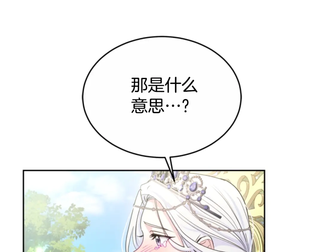《蕾伊娜的龙》第52话 机会的魔女 第110页