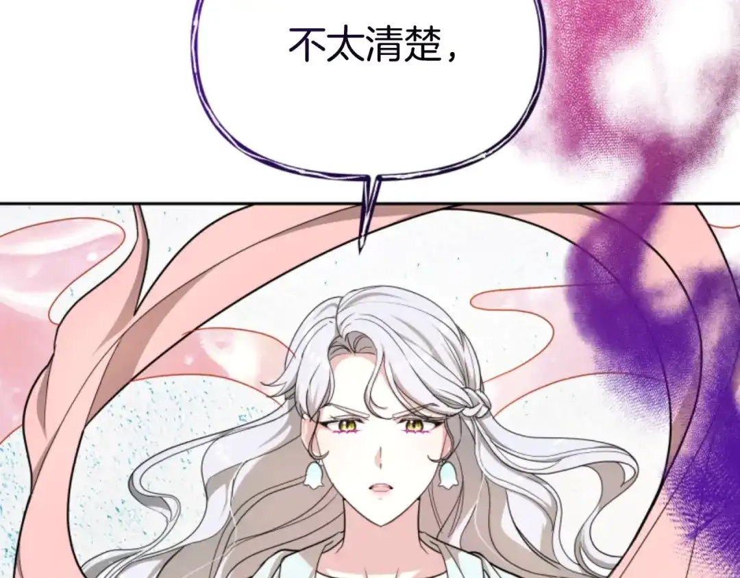 《蕾伊娜的龙》第52话 机会的魔女 第20页