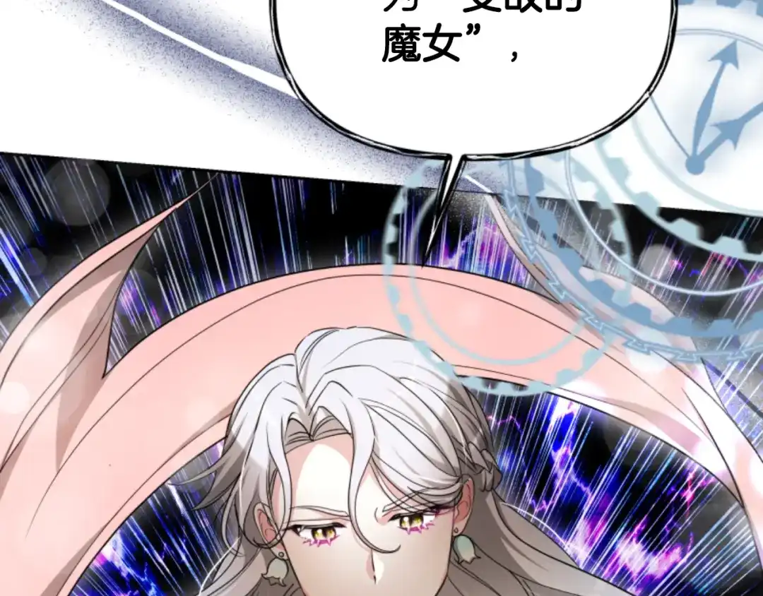 《蕾伊娜的龙》第52话 机会的魔女 第44页