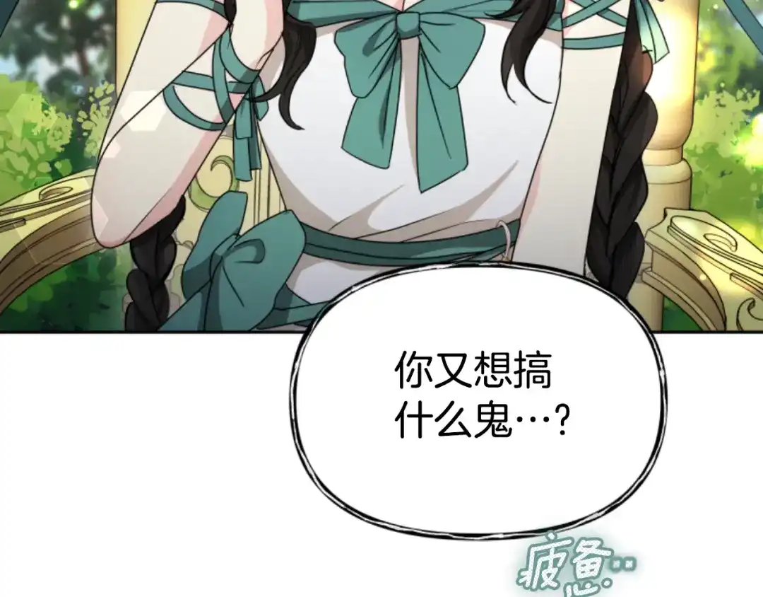 《蕾伊娜的龙》第52话 机会的魔女 第108页