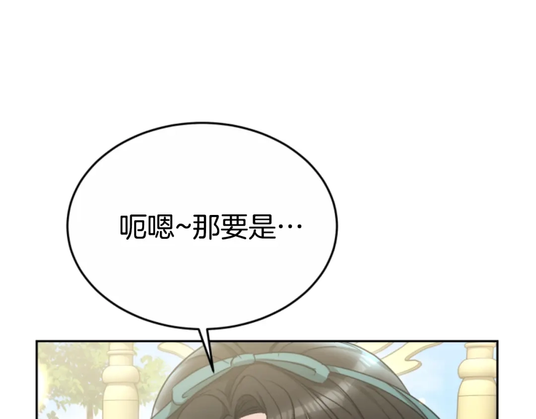 《蕾伊娜的龙》第52话 机会的魔女 第104页