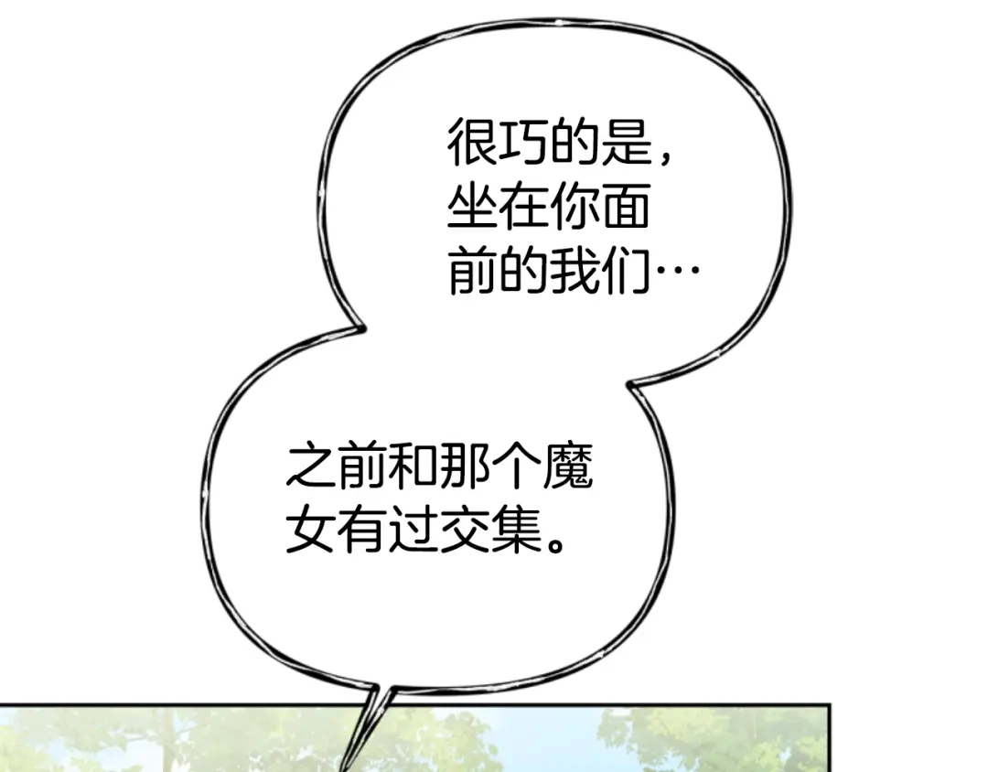 《蕾伊娜的龙》第52话 机会的魔女 第37页