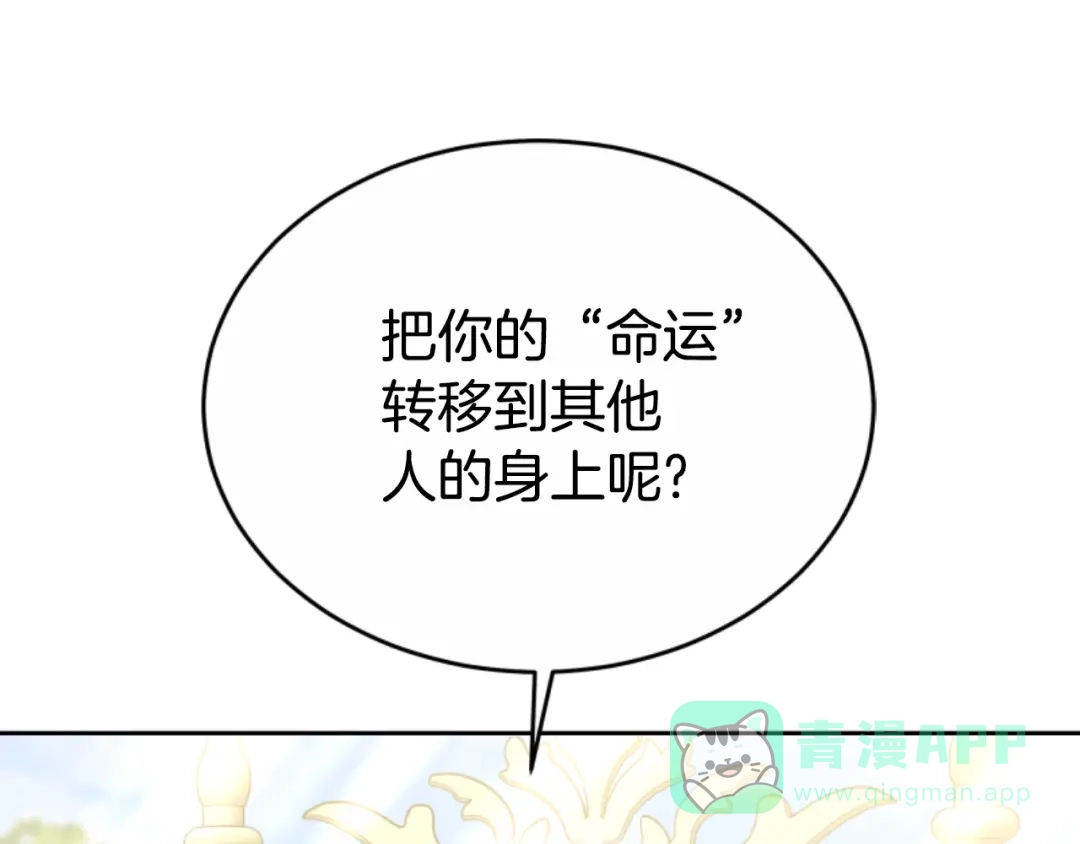 《蕾伊娜的龙》第52话 机会的魔女 第106页