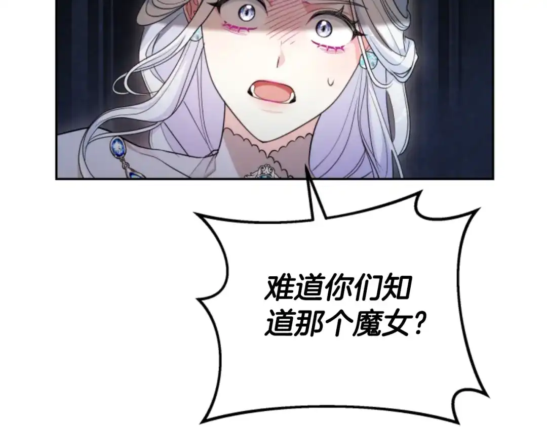 《蕾伊娜的龙》第52话 机会的魔女 第17页