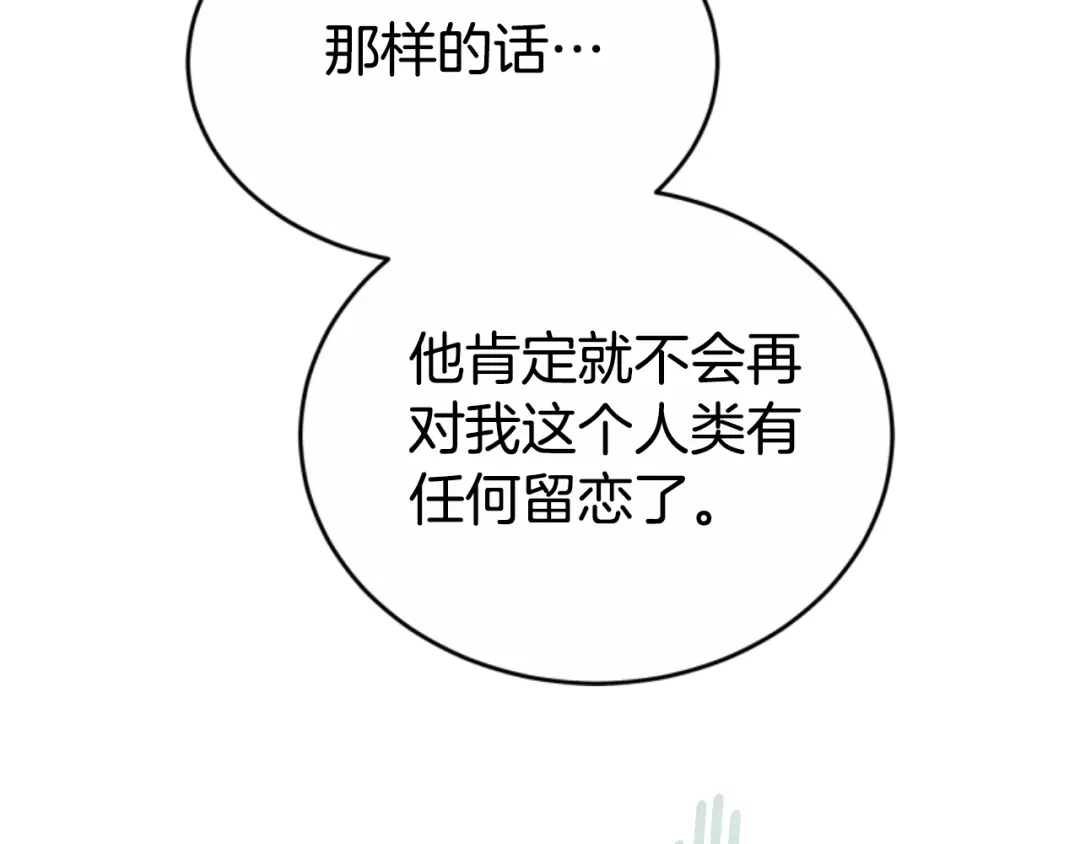 《蕾伊娜的龙》第52话 机会的魔女 第132页