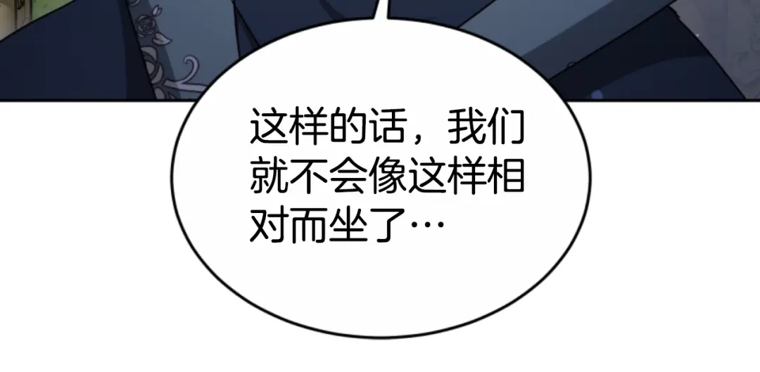 《蕾伊娜的龙》第52话 机会的魔女 第92页