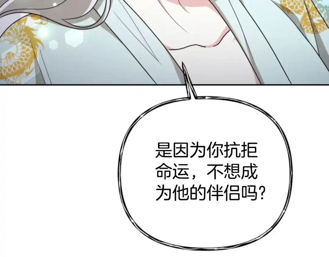 《蕾伊娜的龙》第52话 机会的魔女 第32页