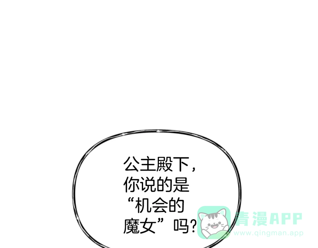 《蕾伊娜的龙》第52话 机会的魔女 第11页