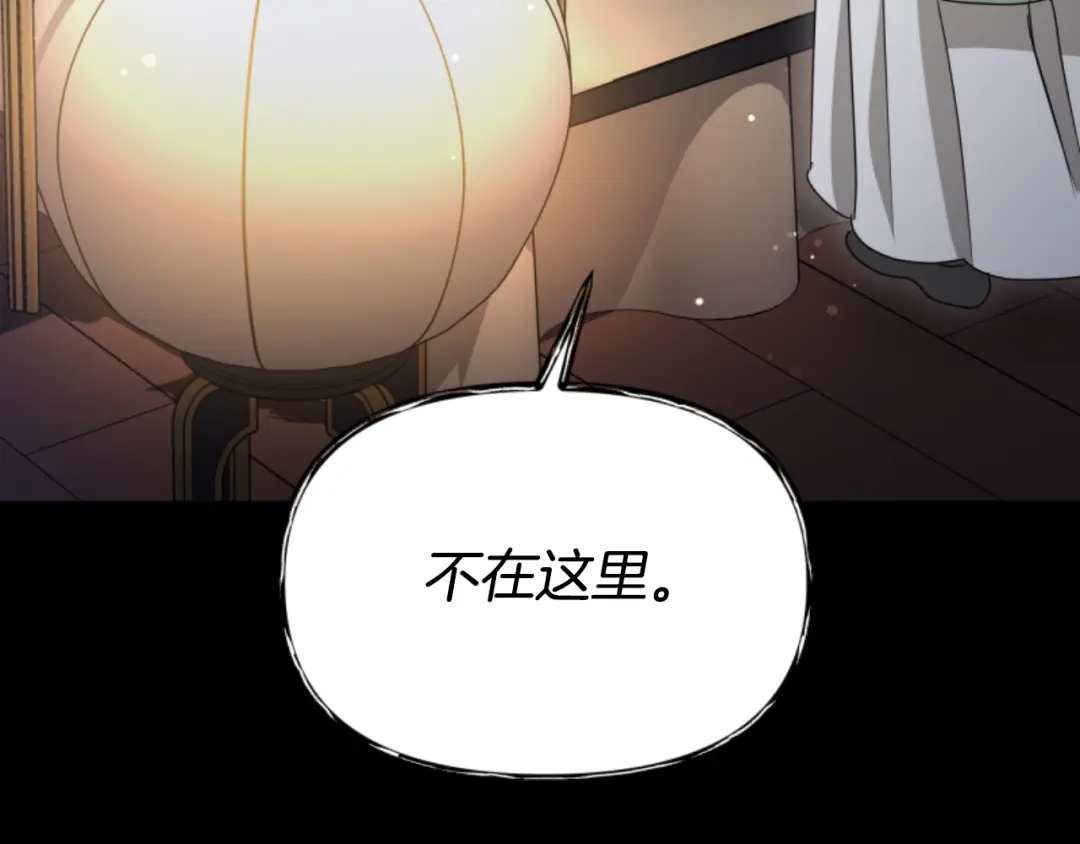 《蕾伊娜的龙》第52话 机会的魔女 第178页