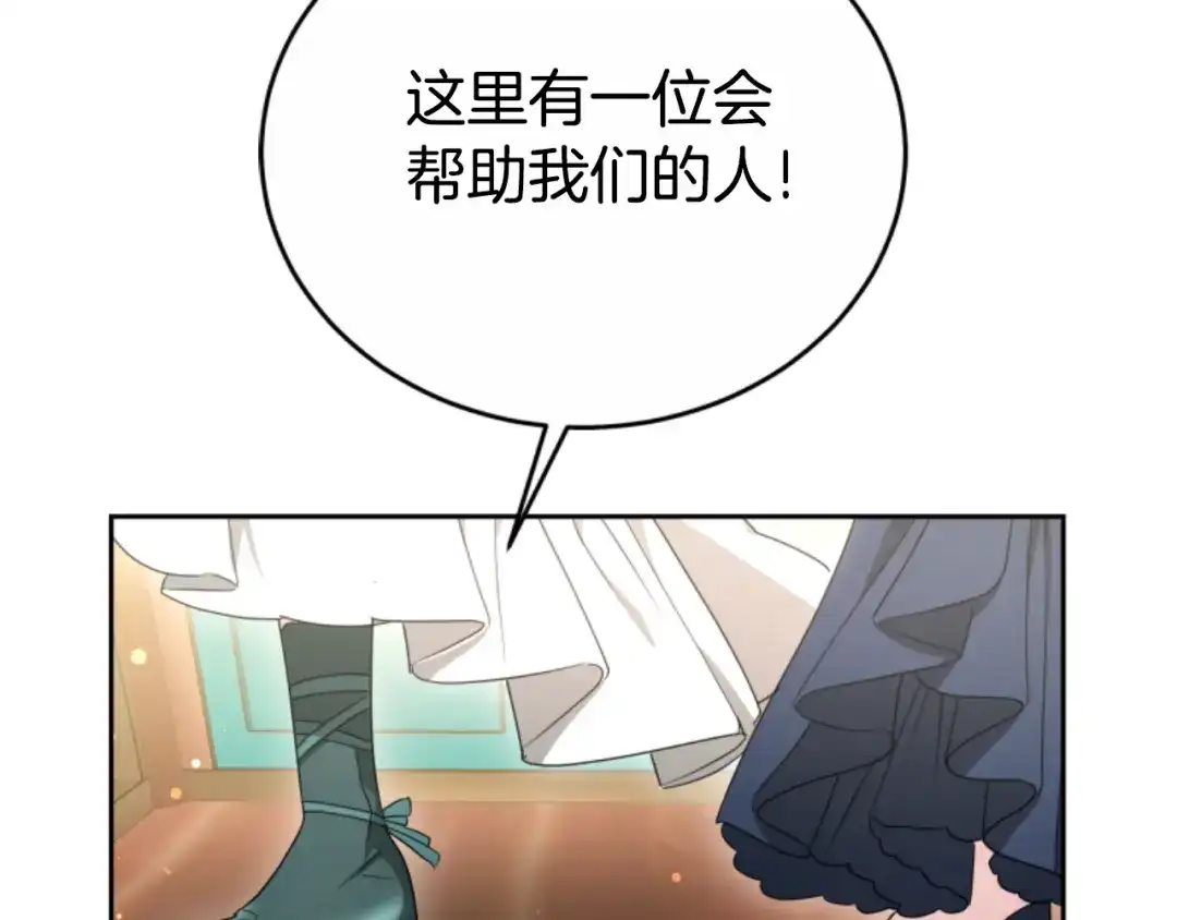 《蕾伊娜的龙》第52话 机会的魔女 第144页