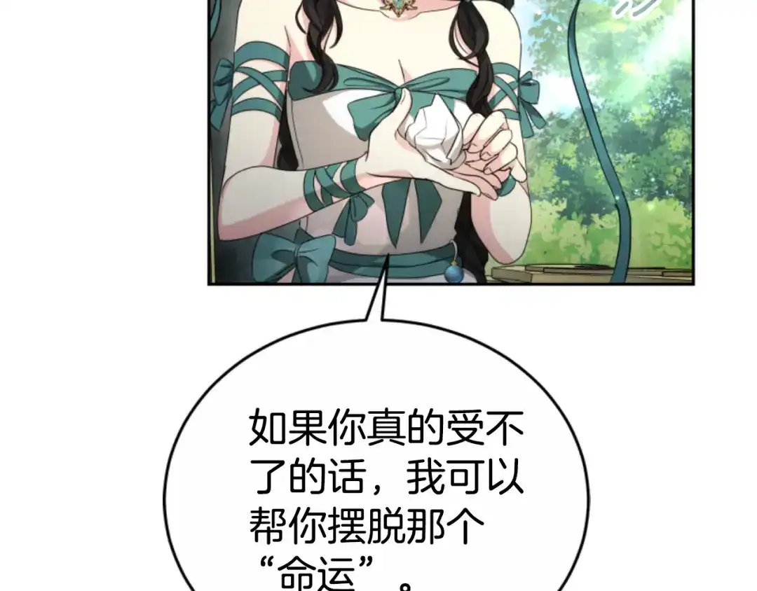 《蕾伊娜的龙》第52话 机会的魔女 第113页