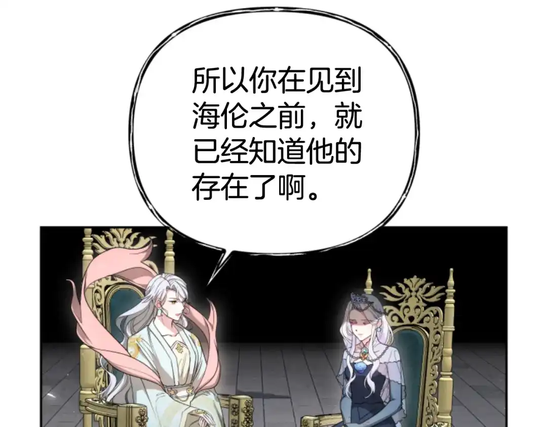 《蕾伊娜的龙》第52话 机会的魔女 第27页