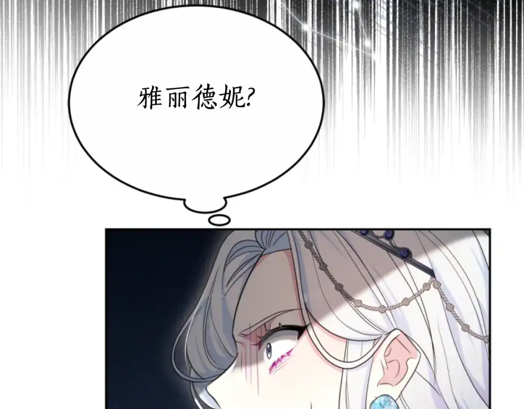 《蕾伊娜的龙》第52话 机会的魔女 第25页